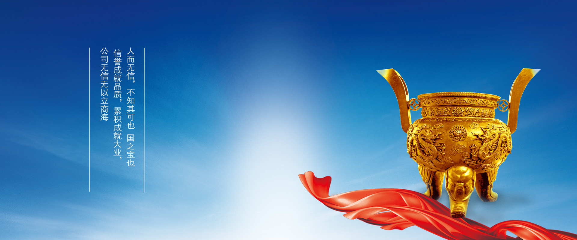 誠信為本，創(chuàng)新為魄